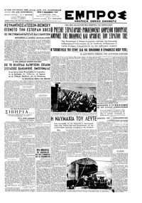Εμπρός 08/11/1949 