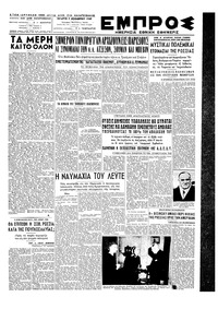 Εμπρός 09/11/1949 