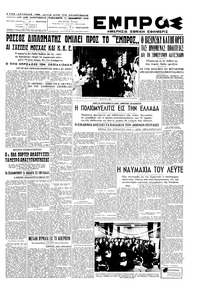Εμπρός 11/11/1949 