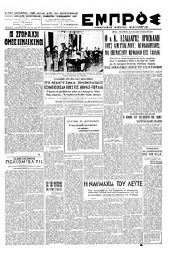 Εμπρός 12/11/1949 