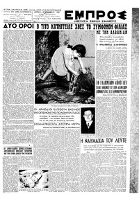 Εμπρός 13/11/1949 