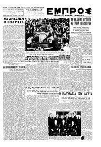 Εμπρός 15/11/1949 