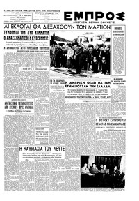 Εμπρός 16/11/1949 