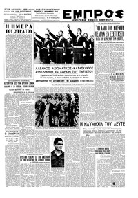 Εμπρός 17/11/1949 