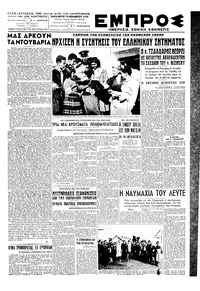 Εμπρός 18/11/1949 