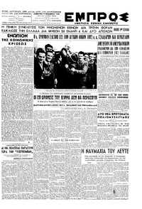 Εμπρός 19/11/1949 