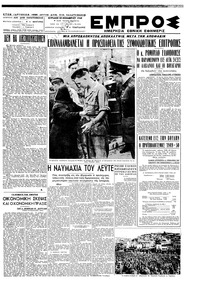Εμπρός 20/11/1949 