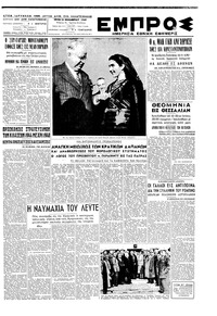 Εμπρός 22/11/1949 