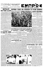 Εμπρός 23/11/1949 