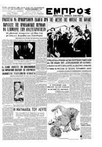 Εμπρός 24/11/1949 