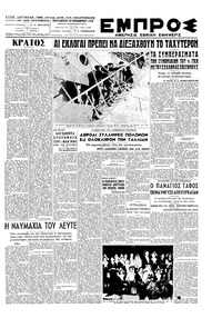 Εμπρός 25/11/1949 