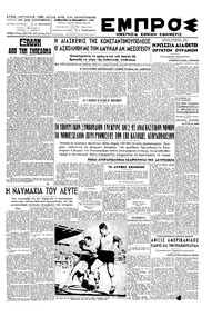 Εμπρός 26/11/1949 