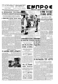 Εμπρός 29/11/1949 