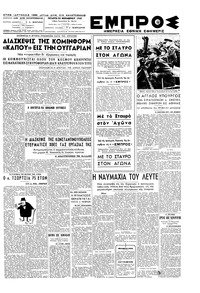 Εμπρός 30/11/1949 
