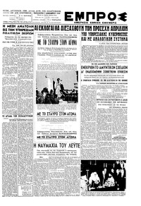 Εμπρός 02/12/1949 