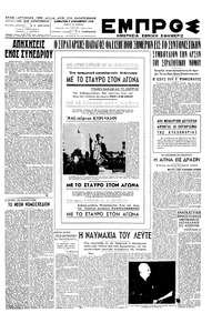 Εμπρός 03/12/1949 