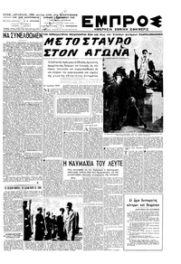Εμπρός 04/12/1949 