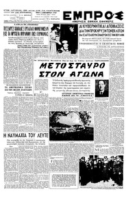 Εμπρός 06/12/1949 