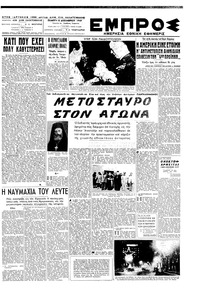 Εμπρός 08/12/1949 