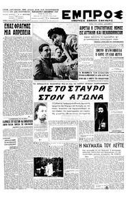Εμπρός 09/12/1949 