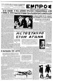 Εμπρός 10/12/1949 