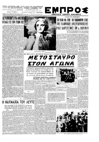Εμπρός 11/12/1949 