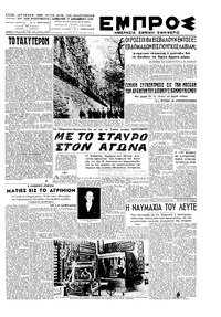 Εμπρός 17/12/1949 