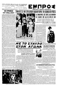 Εμπρός 18/12/1949 