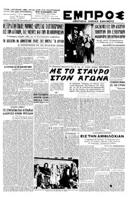 Εμπρός 20/12/1949 
