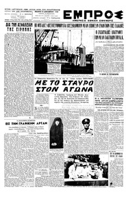 Εμπρός 22/12/1949 