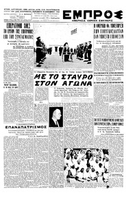 Εμπρός 23/12/1949 