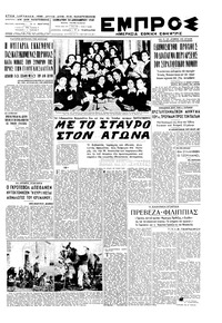 Εμπρός 24/12/1949 