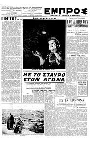 Εμπρός 25/12/1949 