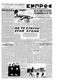 Εμπρός 28/12/1949 