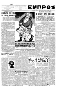 Εμπρός 01/01/1950 