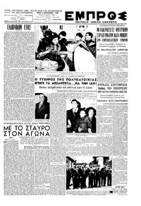Εμπρός 03/01/1950 