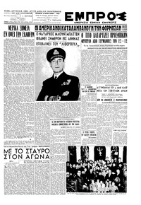 Εμπρός 04/01/1950 