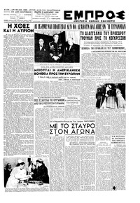 Εμπρός 05/01/1950 