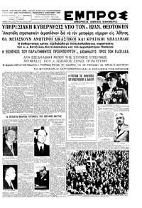 Εμπρός 06/01/1950 