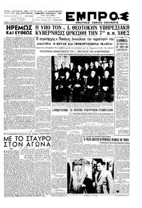 Εμπρός 07/01/1950 