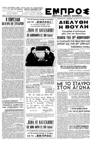 Εμπρός 08/01/1950 