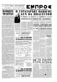 Εμπρός 10/01/1950 