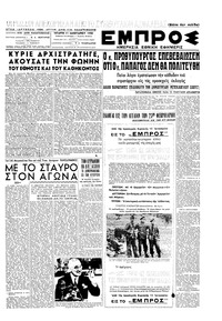 Εμπρός 11/01/1950 