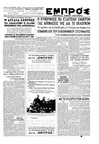 Εμπρός 12/01/1950 