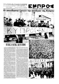 Εμπρός 13/01/1950 