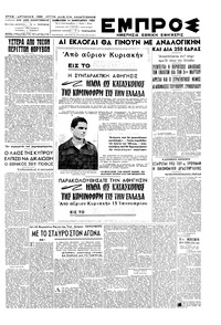 Εμπρός 14/01/1950 