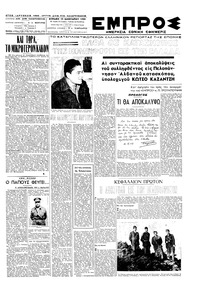 Εμπρός 15/01/1950 