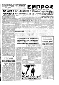 Εμπρός 17/01/1950 