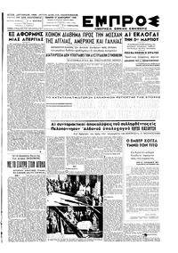 Εμπρός 19/01/1950 