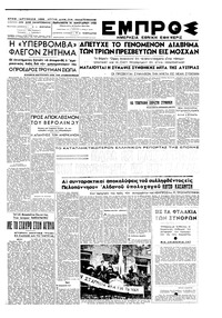 Εμπρός 20/01/1950 